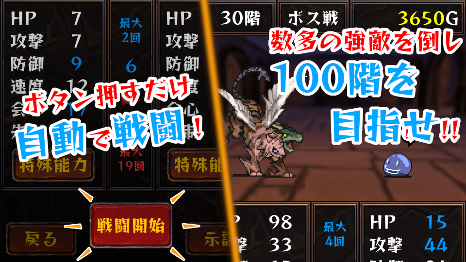 スライム&ドラゴンズの画面
