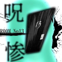 呪惨-ホラー脱出ゲーム-のアプリアイコン