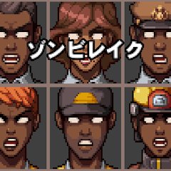 ゾンビレイクのアプリアイコン