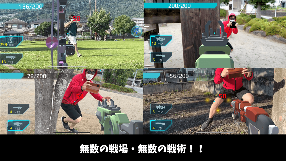 ARシューティングバトルの画面