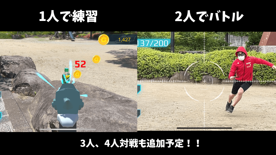 ARシューティングバトルの画面