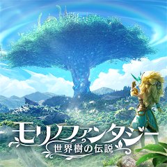 モリノファンタジー：世界樹の伝説のアプリアイコン