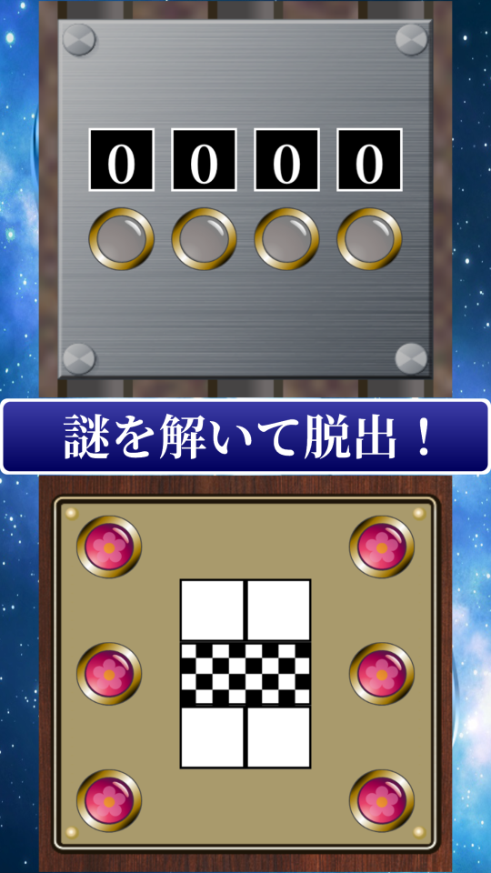 脱出ゲーム 不老不死になった者の末路の画面