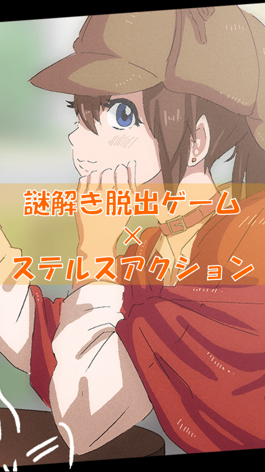 怪盗くぅへの挑戦状の画面