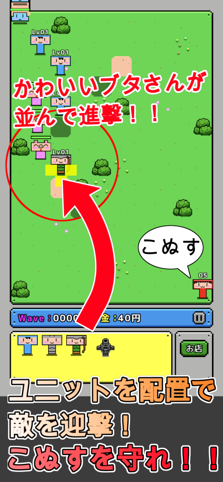 こぬすディフェンスの画面
