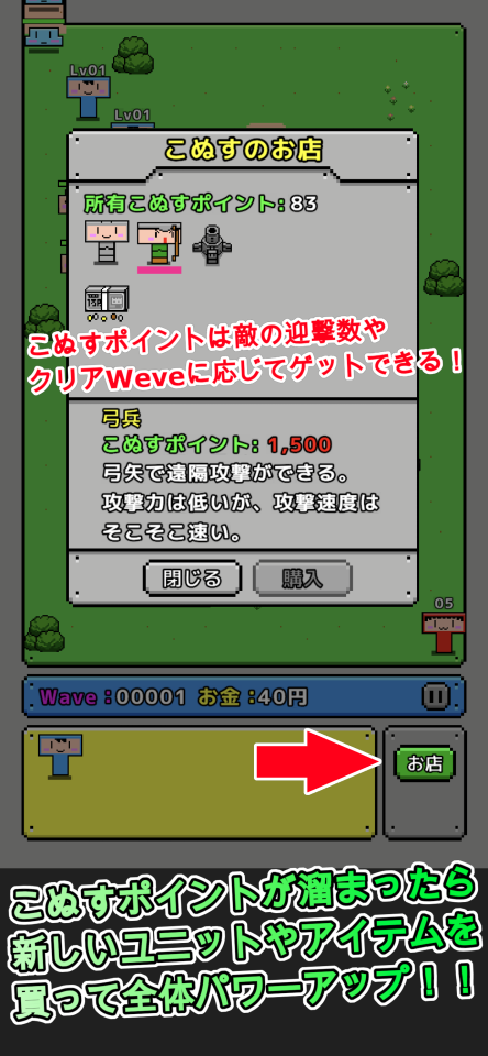 こぬすディフェンスの画面
