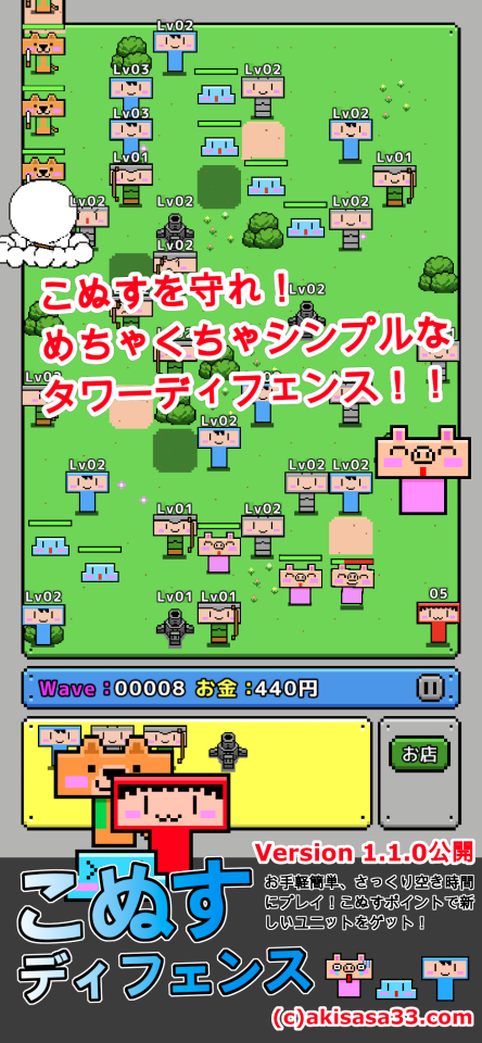 こぬすディフェンスの画面