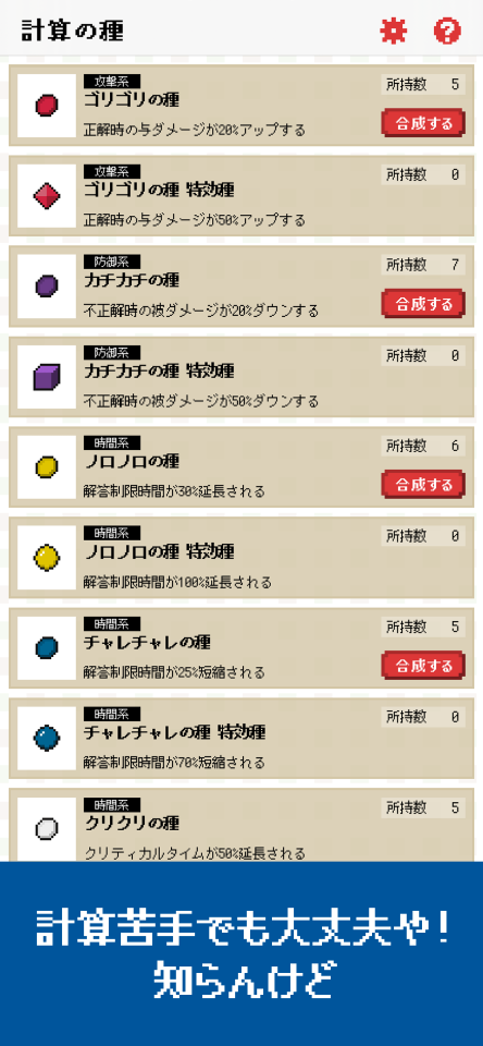 脳トレ:穴埋め計算バトルの画面