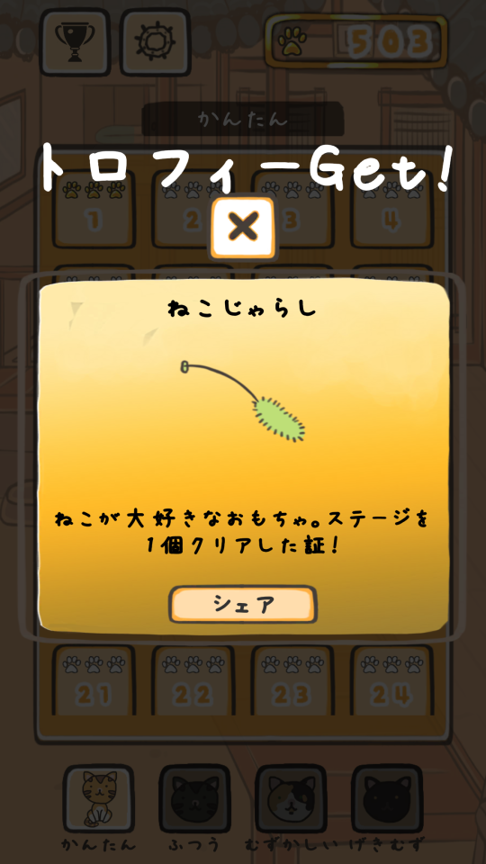 ねこむすび – ゆるふわ脳トレパズルゲームの画面