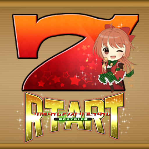 リアルタイムアシストリプレイタイム ~閉店までの1分間~の画像