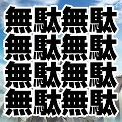 無駄が多すぎるRPGのアプリアイコン