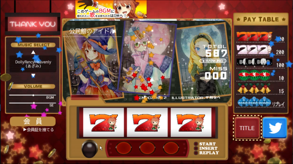 リアルタイムアシストリプレイタイム ~閉店までの1分間~の画面