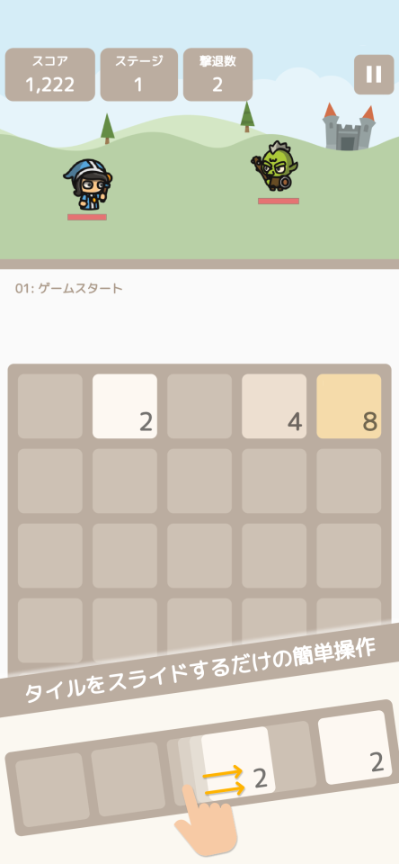 タイニーズマージ|2048パズル×オートバトルの画面