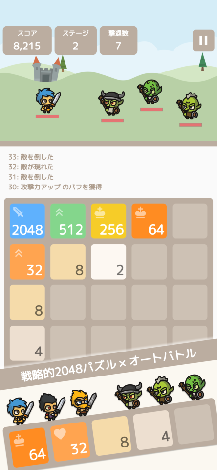タイニーズマージ|2048パズル×オートバトルの画面