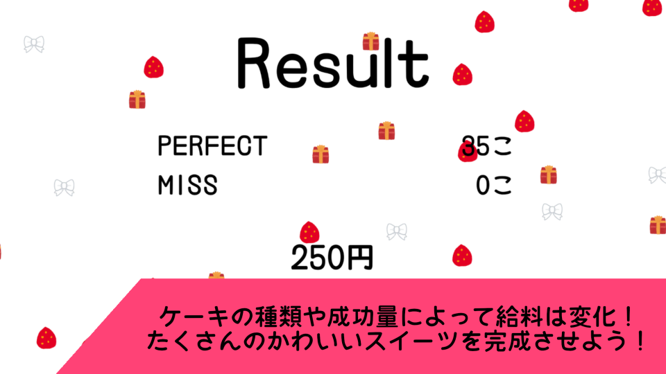 I LOVE CAKEの画面