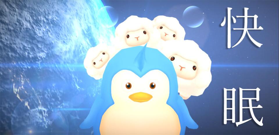 おやすみアニマルの画面