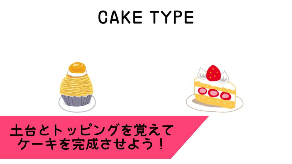 I LOVE CAKEの画面