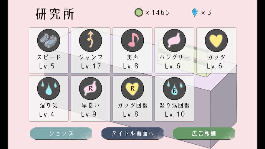 すぐ終わる蛙育成伝の画面