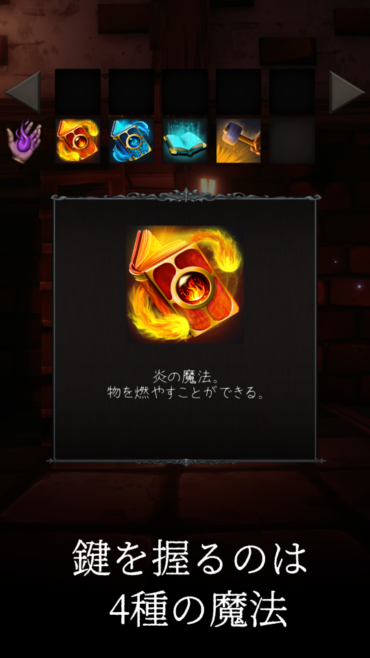 脱出ゲーム 魔法のギルドの画面