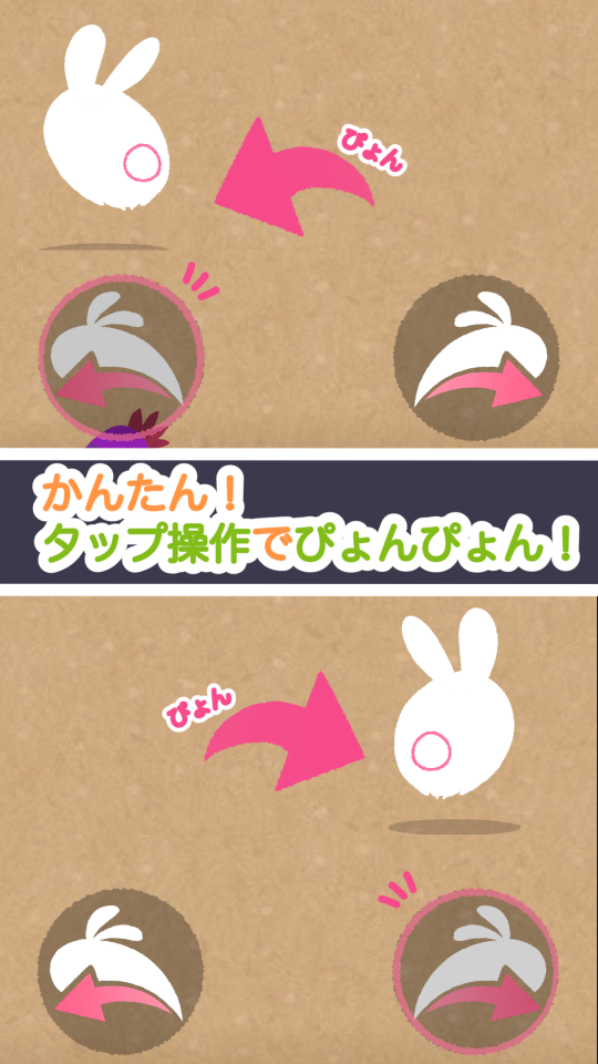 JUMP RABBITの画面