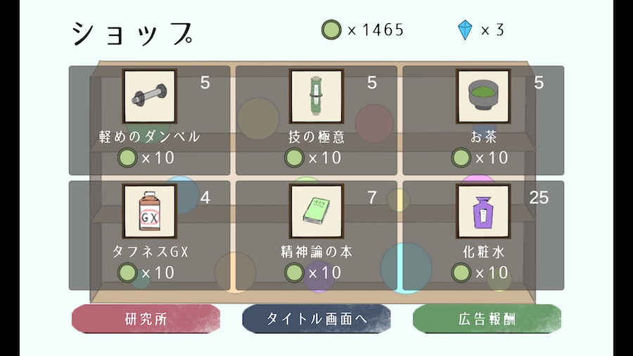 すぐ終わる蛙育成伝の画面