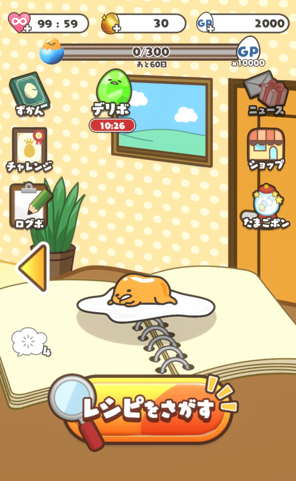 さわって!ぐでたま4~フォーエバー~の画面