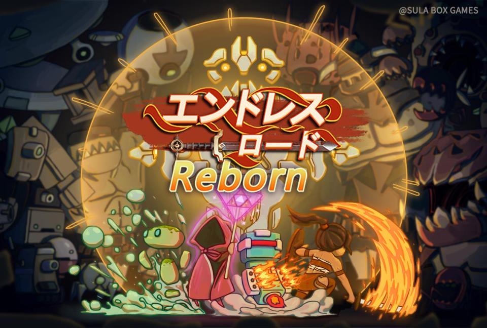 エンドレスロード:Rebornの画面