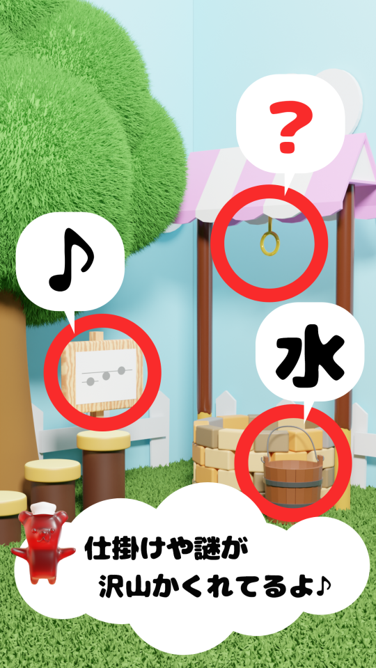 【脱出ゲーム】お菓子の家の秘密:グミのクマと一緒に謎を解こうの画面
