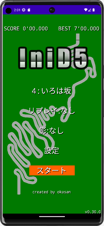 IniD5の画面