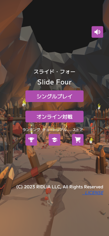 スライド・フォーの画面