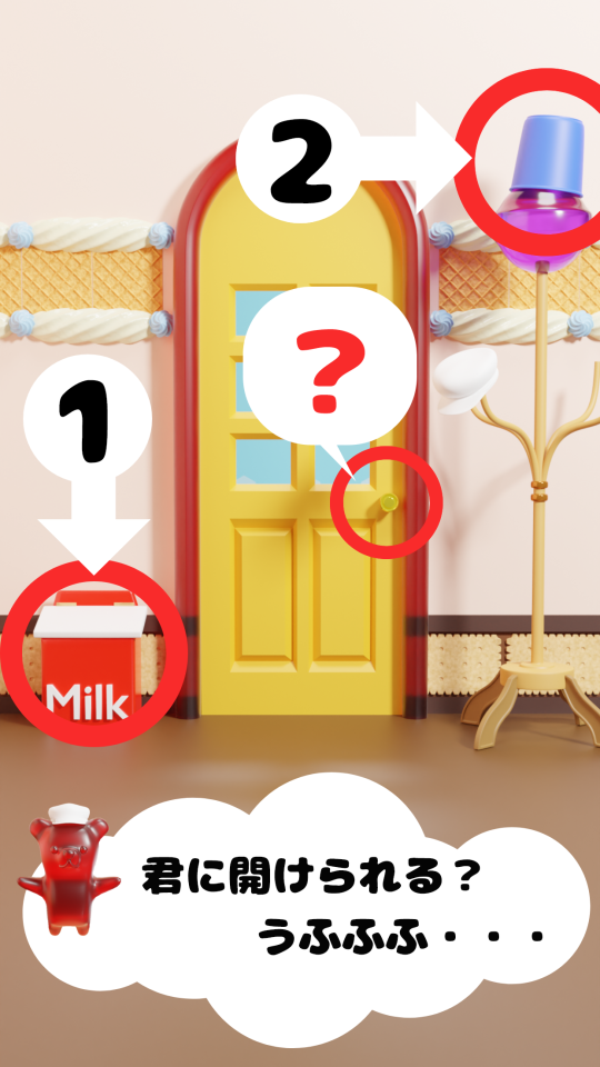 【脱出ゲーム】お菓子の家の秘密:グミのクマと一緒に謎を解こうの画面