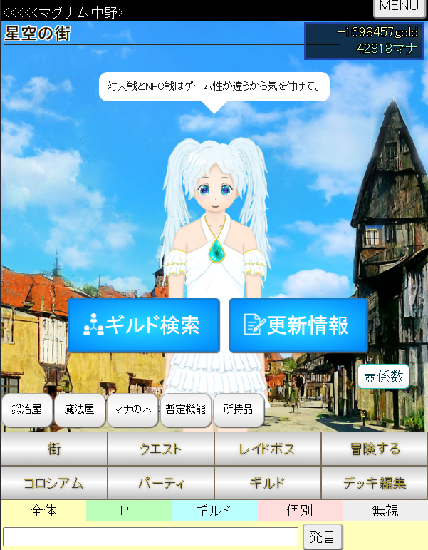 星空転生アナザースカイの画面