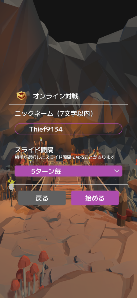 スライド・フォーの画面