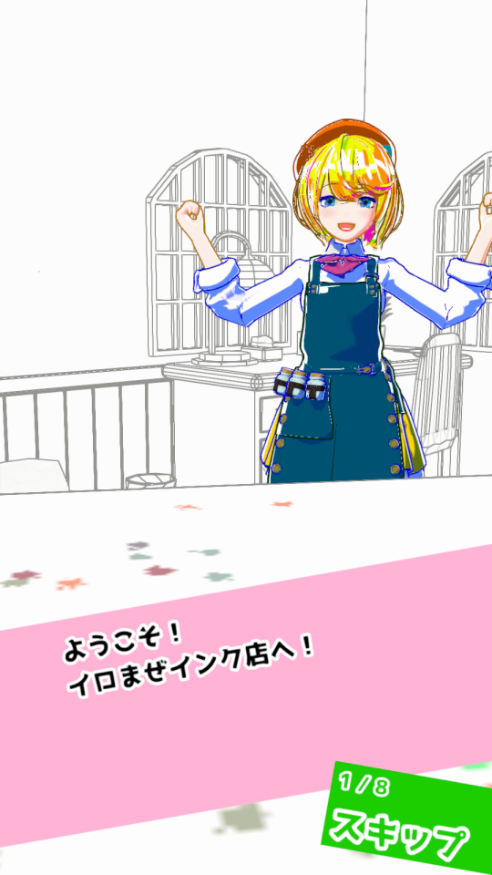 イロまぜインク店の画面