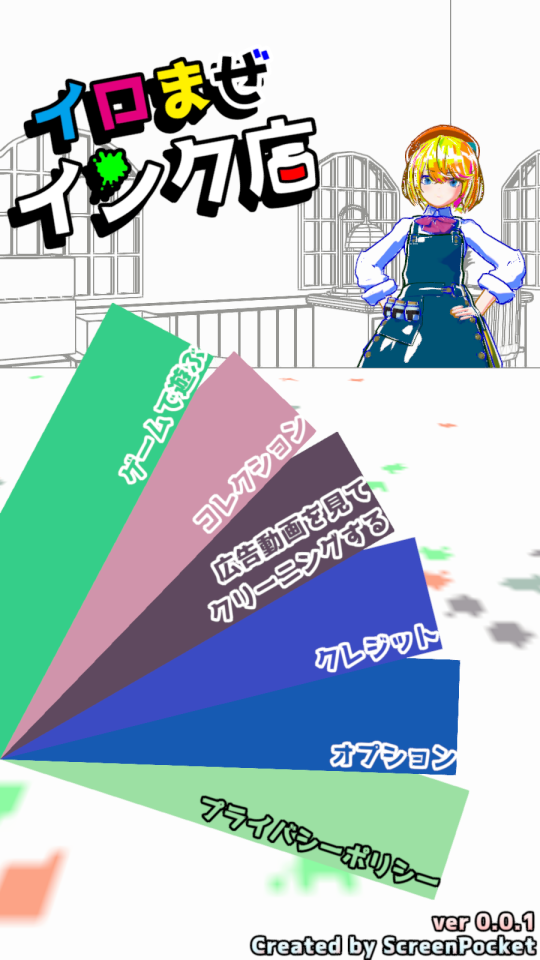 イロまぜインク店の画面