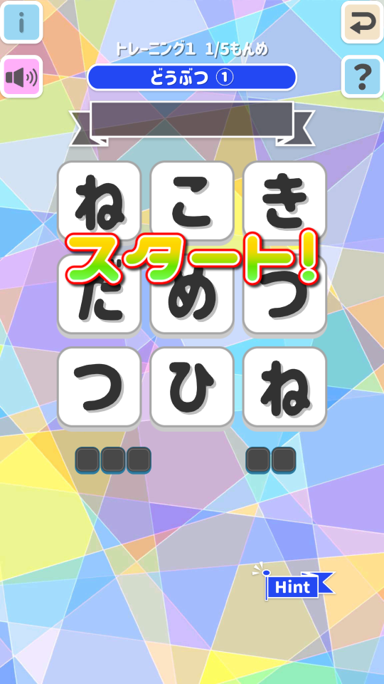 もじもじQ : 隙間時間に気楽に遊べる、ことばのパズル・もじさがしゲーム!の画面