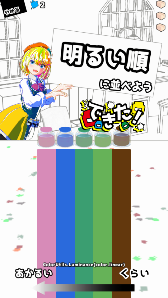 イロまぜインク店の画面