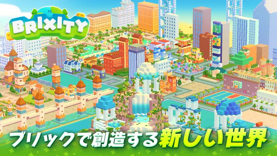 ブリックシティ(BRIXITY)の画面
