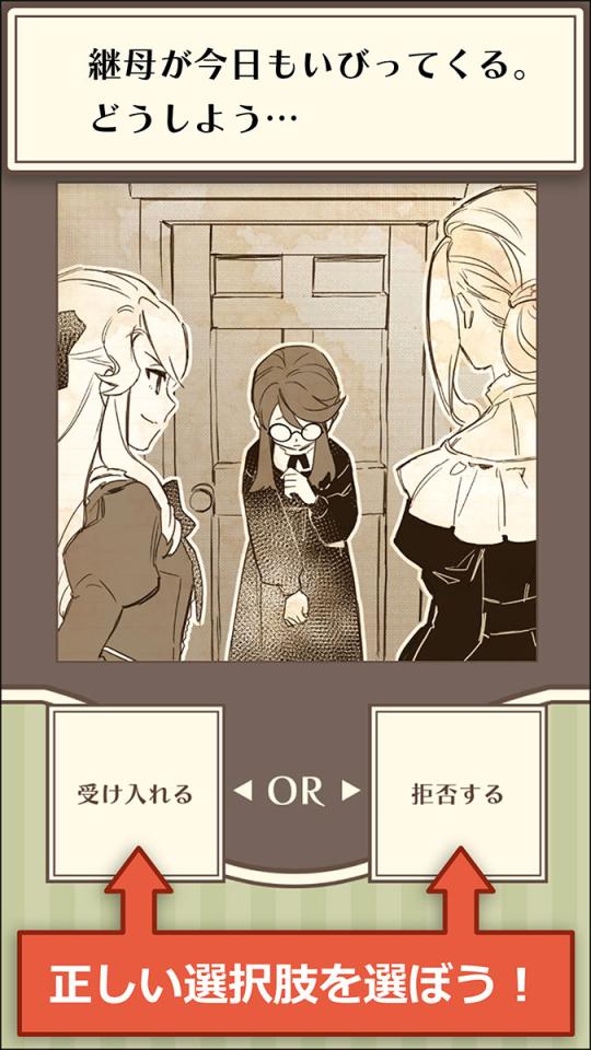 2択恋愛ゲーム:地味令嬢が婚約破棄された件の画面