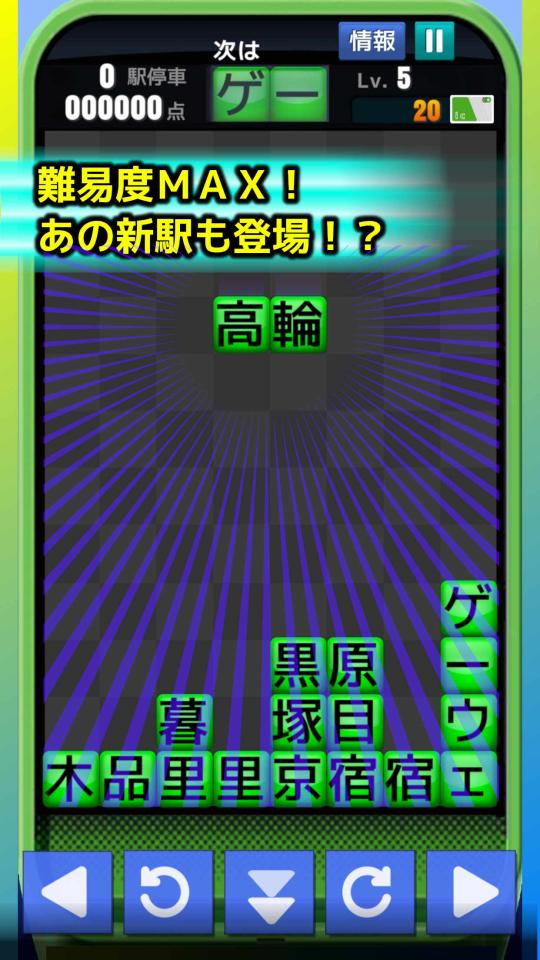 駅名パズル -山手線編-の画面