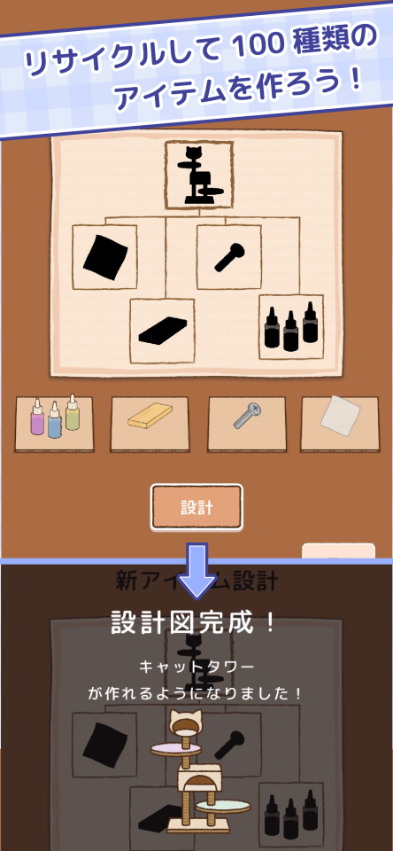 がらくたフリーマーケットの画面