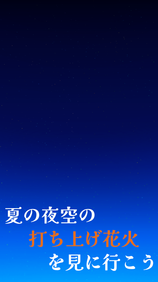 脱出ゲーム 夏祭りと打ち上げ花火の画面