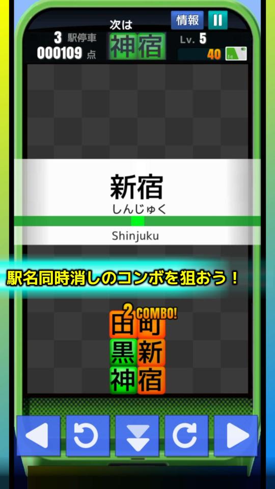 駅名パズル -山手線編-の画面