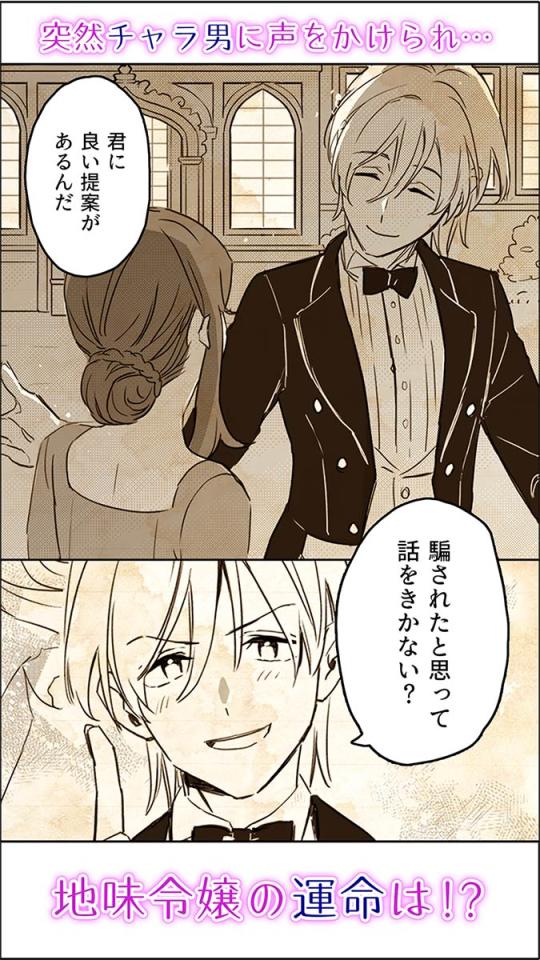 2択恋愛ゲーム:地味令嬢が婚約破棄された件の画面