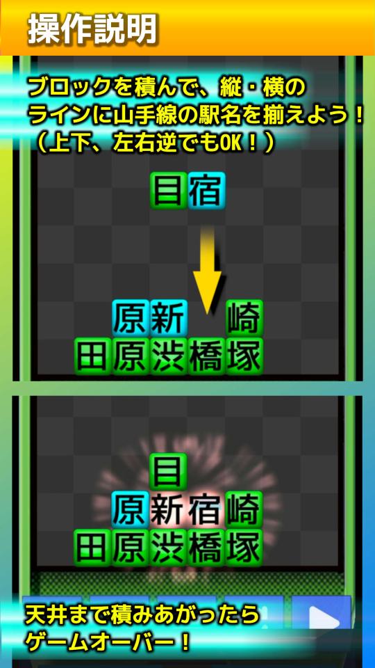 駅名パズル -山手線編-の画面