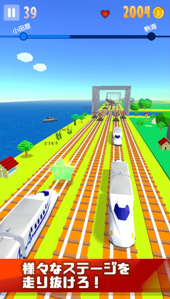 SUPER電車RUN -東海道新幹線編-【iPhone版】の画面