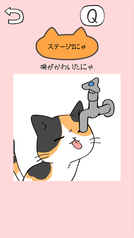 ねこだすけ:猫好きのためのお絵かきパズルの画面