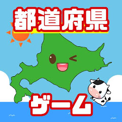 都道府県ゲーム - 目指せ北海道！のアプリアイコン