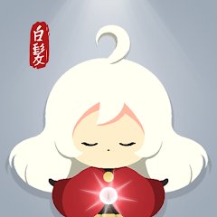 白髪伝説のアプリアイコン