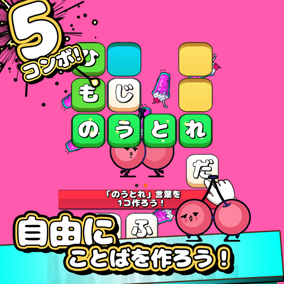 もじスター　文字をぴったりはめるパズル脳トレの画面